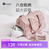 Keep健身包干湿分离游泳挎包防水大容量单肩户外收纳运动托特包 粉色