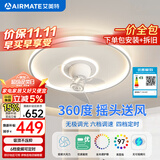 艾美特【包安装】吸顶风扇灯一体360度2026新款卧室护眼餐厅变频大风力