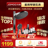 九牧（JOMOO）【价低头部主播】星雨琴键花洒大顶喷腰喷SPA花洒套装36717