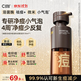 C咖胶态硫净痘温和洁面泡沫130ml控油祛痘清洁氨基酸慕斯洗面奶