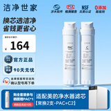 洁净世家适用美的净水器滤芯S1系列PAC复合C1前置活性炭C2后置活性炭RO反渗透膜净水机滤芯 PAC + C2【两支装】【S1系列】
