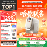 哈趣Q1 Pro Max 【680CVIA】投影仪家用 家庭影院 真1080P高清 智能便携卧室宿舍投影机 哈曼定制音响
