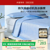 水星家纺冰丝凉席1000D可机洗母婴A类抑菌凉感席1.5×2米三件套夏天席子