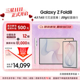 三星【限时12期免息 月付1217元】Galaxy Z Fold8 阔折叠屏手机 201g超轻薄 AI手机 12GB+512GB 云凝白