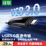 绿联USB/Type-C读卡器3.0高速 SD/TF多合一 适用电脑苹果17/16/iPad/手机 支持相机ccd监控内存卡