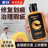 車仆汽车划痕修复蜡车漆漆面深度修复去痕抛光打蜡膏不分颜色100ml