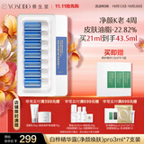 养生堂白桦冬孕精华露(净颜焕肤)II 7支装次抛抗氧控油节日礼物送女生