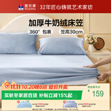 富安娜床笠牛奶绒单件床笠冬季加厚床品法兰绒防静电床罩 180*200cm