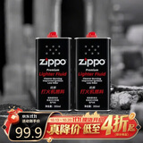ZIPPO之宝 配件耗材 打火机煤油 大油套装 全年口粮 打火机油 大油*2