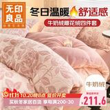 无印良品A类雕花牛奶绒四件套冬季加厚保暖珊瑚绒1.5/1.8米床上用品双面加绒床单 被套200*230cm