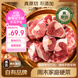 鲜京采惠选 内蒙古原切手把羊肉净重3斤 烧焖煲炖