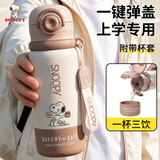 史努比（SNOOPY）儿童保温杯6-12岁上学专用大容量316L不锈钢水杯便携三饮吸管水壶