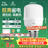 佛山照明led灯泡节能螺口家用光源超亮E27球泡白光5W柱形泡