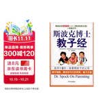 斯波克博士教子经