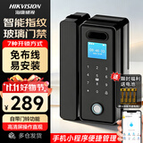 海康威视玻璃门禁密码指纹锁识别办公室密码门控智能一体机免开孔免布线蓝牙小程序管理可刷卡无框玻璃门禁