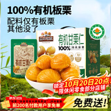 三只松鼠有机甘栗仁500g 熟制即食板栗仁栗子仁坚果休闲零食团购送礼