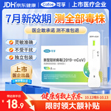 可孚新冠检测试剂盒5人份家用新冠抗原呼吸道病毒核酸检测试剂盒