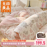 无印良品100%纯棉印花床上四件套1.5/1.8米全棉床单四件套被套200*230cm洛克庄园