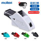 摩腾（molten）裁判口哨篮球运动FIBA公认比赛专用ABS树脂带挂绳RA0080-H赛口哨