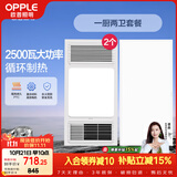 欧普照明（OPPLE）风暖浴霸超薄浴室取暖器卫生间暖风机集成吊顶 套餐4