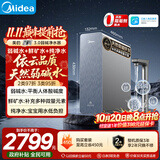 美的（Midea）家用净水机星河3.0弱碱净水器三水直饮矿物质1200G 0阻垢剂 杀菌反渗透厨下式净饮机pro升级款系列