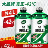 龟牌（Turtle Wax）汽车玻璃水去油膜强力去污去虫胶鸟粪屎四季通用雨刮水挡风清洗剂 -42℃ 2L 2瓶  【经典款】全网爆品  好用不贵  东北西北防冻