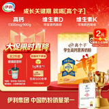 伊利高个子学生奶粉 高蛋白 营养高锌高钙牛磺酸益生菌 便携装 700g