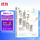 与孩子重回自然：如何在大自然中塑造孩子的身体 情感和认知