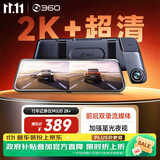 360汽车行车记录仪M320 2K+1440P高清夜视 前后双录车载流媒体后视镜