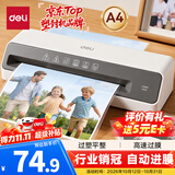 得力（deli）塑封机a4 简约时尚家用办公小型照片过塑机相片过胶压膜封膜机学生可用塑封膜a4及以下护卡膜GQ403
