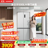 西门子（SIEMENS）冰立方500L十字门冰箱 超薄微平嵌 极速深冻 抑菌清新 大容量 家用电冰箱 KC88CE163C
