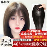 佰丝堂四季款假发女真发中长发全真发头顶补发片增加发量真人发丝遮白发