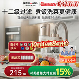 安吉尔陶瓷水龙头净水器净化家用自来水过滤器除异味异色净水机 一机八芯套装 LT3672-CF30