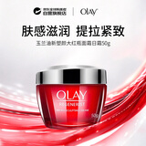 玉兰油（OLAY）大红瓶日霜50g泰版印尼版混发补水提拉紧致双十一礼物