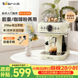 小熊（Bear）咖啡机半自动 家用小型意式咖啡粉胶囊可用 20Bar高压萃取强劲蒸汽奶泡 KFJ-E12Q5