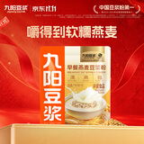 九阳豆浆燕麦豆浆粉10条*25g高膳食纤维豆浆内含燕麦片