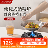 美厨（MAXCOOK）304不锈钢火锅 酒精炉小火锅干锅固体通用户外家用24cm MCT6865