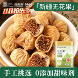 福东海 无花果干180克【新疆源产】 颗颗精选无花果片茶即食泡水煲汤