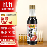 恒顺蟹醋5度300ml/瓶香醋纯粮酿造食醋海鲜醋螃蟹非遗技艺中华老字号