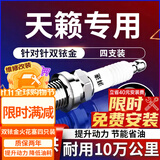 湃速适配07-26款日产尼桑天籁2.0 2.5双铱金火花塞原厂原装专用9914