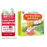 从小学会管自己 自控力绘本（全8册）3-6岁儿童绘本 冰心儿童文学奖得主王落作品 帮助孩子从小养成良好的行为习惯 学会自我管理
