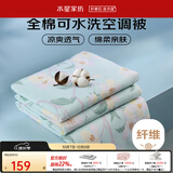 水星家纺全棉夏凉被 100%纯棉面料可机洗夏季空调被 单双人学生宿舍被芯 风沐花意【40S全棉+花卉系列】 150x200cm