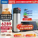 海尔（Haier）巨省电太空能热水器265升大容量省电节能80度高温 太阳能空气能电热水器三合一 大容量家用热水器 256升变频款BQ7+抑垢净水洗/三能省电81％