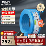 德力西（DELIXI）电线升级B级阻电缆线国标电源线铜芯燃家用BV2.5/4/6平方单股铜线 【B级阻燃100米-升级不加价】BV1.5蓝色硬线