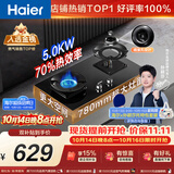 海尔（Haier）【莎莎同款】H70A燃气灶煤气灶家用灶具液化气 5.0kW 大火力 70%热效率 可拆炉头 以旧换新