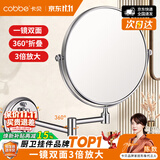 卡贝（cobbe）卫生间镜子浴室镜洗手间放大化妆镜挂墙伸缩镜折叠壁挂双面梳妆镜
