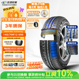 玲珑轮胎汽车轮胎145/70R12 69S绿行GREEN-Max EcoTouring 宏光MINI宝骏