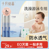十月结晶婴儿肚脐贴宝宝洗澡游泳防水透气护脐贴10片*3盒