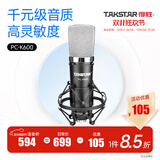 得胜（TAKSTAR） PC-K600主播电容麦克风声卡套装台式电脑手机k歌直播设备录音棚唱歌话筒 【联系客服享好礼】官方标配  -