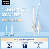 松下（Panasonic）冲牙器喷嘴 高频脉冲水流喷嘴清洁牙龈沟 适用于ADJ4/JDJ1 2支装EW0955